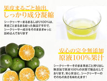 画像をギャラリービューアに読み込む, シークワーサーまるまるしぼり2000ml