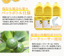 画像をギャラリービューアに読み込む, シークワーサーまるまるしぼり2000ml