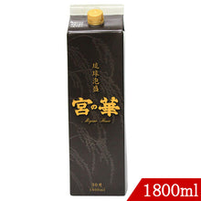 画像をギャラリービューアに読み込む, 宮の華30度 紙パック1800ml