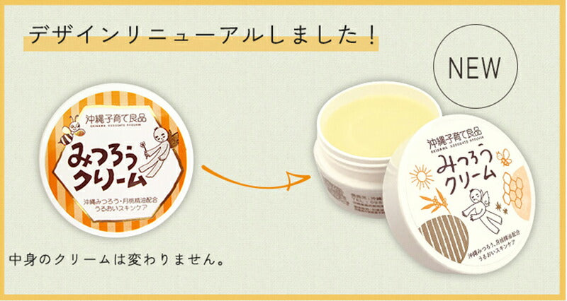 みつろうクリーム 25g×3個　/沖縄子育て良品 【K便】 みつろうクリーム25g 沖縄子育て良品 |【くりま】沖縄県産品・特産品の