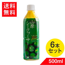 画像をギャラリービューアに読み込む, 山原シークワーサー 500ml