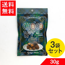 画像をギャラリービューアに読み込む, チョコッピー。 黒糖塩味 30g × 3