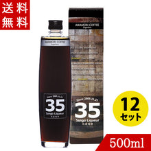 画像をギャラリービューアに読み込む, 35リキュール12度500ml