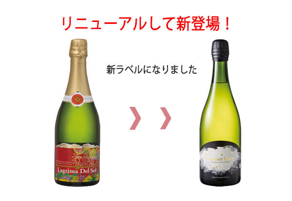 ナゴワインサマースノースパークリングワイン辛口750ml