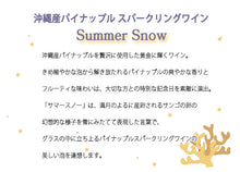 画像をギャラリービューアに読み込む, ナゴワインサマースノースパークリングワイン辛口750ml