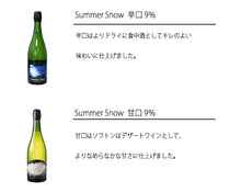 画像をギャラリービューアに読み込む, ナゴワインサマースノースパークリングワイン辛口750ml