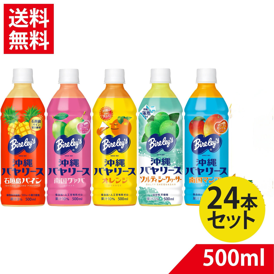 沖縄バヤリース 選べるセット