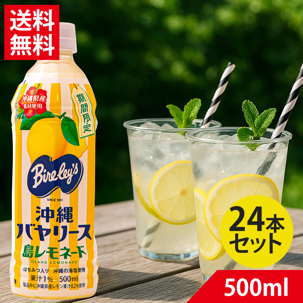 沖縄バヤリース 島レモネード PET 500ml | 【沖縄限定】【期間限定】爽やか レモン はちみつ 沖縄県産 海塩 レモン果汁 夏季限定 ドリンク ジュース 果汁飲料 ペットボトル ご当地 お土産 プレゼント ギフト アサヒオリオン飲料