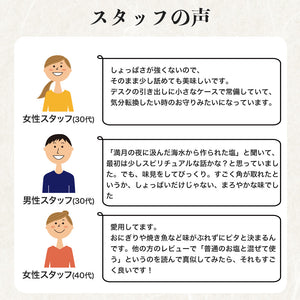 萬寿の塩100g(袋入り)|満月製法 天然ミネラル豊富 健康塩 沖縄海塩 無添加 送料無料 EM発酵