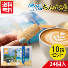 画像をギャラリービューアに読み込む, 雪塩ちんすこう 24個入 小
