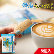 雪塩ちんすこう 6個(2×3袋)入
