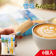 雪塩ちんすこう(ミルク風味) 6個(2×3袋)入