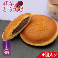 沖縄 県産紅芋 100% 使用 限定 紅芋どら焼き 4個入り 1箱  沖縄銘菓 空港限定スイーツ お土産 お取り寄せ 和菓子 スイーツ 紅いも あんこ ギフト プレゼント