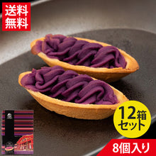 画像をギャラリービューアに読み込む, べにいもたると8個入り|　紅芋タルト 紅いもタルト べにいもタルト 紅芋たると 沖縄 訳あり 紅芋タルトバック 値段 ランキング 紅いもタルト訳あり ナンポー レシピ 賞味期限 紅イモタルト お土産
