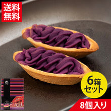 画像をギャラリービューアに読み込む, べにいもたると8個入り|　紅芋タルト 紅いもタルト べにいもタルト 紅芋たると 沖縄 訳あり 紅芋タルトバック 値段 ランキング 紅いもタルト訳あり ナンポー レシピ 賞味期限 紅イモタルト お土産
