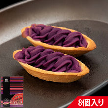 画像をギャラリービューアに読み込む, べにいもたると8個入り|　紅芋タルト 紅いもタルト べにいもタルト 紅芋たると 沖縄 訳あり 紅芋タルトバック 値段 ランキング 紅いもタルト訳あり ナンポー レシピ 賞味期限 紅イモタルト お土産

