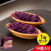 画像をギャラリービューアに読み込む, べにいもたると14個入り|　紅芋タルト 紅いもタルト べにいもタルト 紅芋たると 沖縄 訳あり 紅芋タルトバック 値段 ランキング 紅いもタルト訳あり ナンポー レシピ 賞味期限 紅イモタルト お土産
