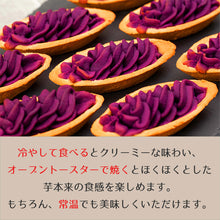 画像をギャラリービューアに読み込む, べにいもたると14個入り|　紅芋タルト 紅いもタルト べにいもタルト 紅芋たると 沖縄 訳あり 紅芋タルトバック 値段 ランキング 紅いもタルト訳あり ナンポー レシピ 賞味期限 紅イモタルト お土産
