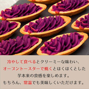 べにいもたると14個入り|　紅芋タルト 紅いもタルト べにいもタルト 紅芋たると 沖縄 訳あり 紅芋タルトバック 値段 ランキング 紅いもタルト訳あり ナンポー レシピ 賞味期限 紅イモタルト お土産