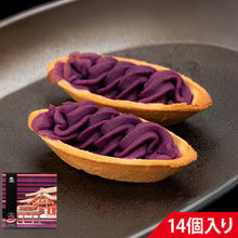 画像をギャラリービューアに読み込む, べにいもたると14個入り|　紅芋タルト 紅いもタルト べにいもタルト 紅芋たると 沖縄 訳あり 紅芋タルトバック 値段 ランキング 紅いもタルト訳あり ナンポー レシピ 賞味期限 紅イモタルト お土産
