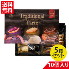 画像をギャラリービューアに読み込む, トラディッショナルたると 10個入り ナンポー 紅芋タルト べにいもたると フルーツたると トラディショナル
