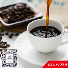 画像をギャラリービューアに読み込む, 35コーヒー アイランドスペシャル  テトラバック 2g×5P|ドリップコーヒー テトラバッグ ティーバッグタイプ 35COFFEE サンゴ 環境保護 ギフト お中元 お歳暮
