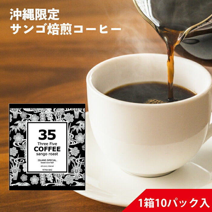 35コーヒーアイランドスペシャル粉 200g|【くりま】沖縄県産品・特産品の通販サイト