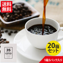 画像をギャラリービューアに読み込む, 35コーヒー J.F.Kスペシャル Three Five COFFEE J.F.K SPECIAL(JFKスペシャル)| ドリップコーヒー テトラバッグ ティーバッグタイプ 35COFFEE サンゴ 環境保護 ギフト お中元 お歳暮
