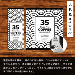 35コーヒー J.F.Kスペシャル Three Five COFFEE J.F.K SPECIAL(JFKスペシャル)| ドリップコーヒー テトラバッグ ティーバッグタイプ 35COFFEE サンゴ 環境保護 ギフト お中元 お歳暮