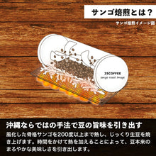 画像をギャラリービューアに読み込む, 35コーヒー J.F.Kスペシャル Three Five COFFEE J.F.K SPECIAL(JFKスペシャル)| ドリップコーヒー テトラバッグ ティーバッグタイプ 35COFFEE サンゴ 環境保護 ギフト お中元 お歳暮
