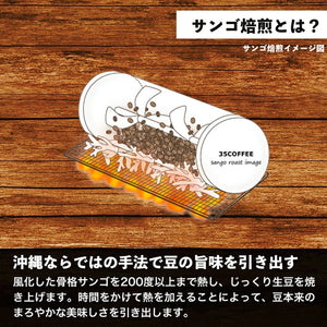 35コーヒー J.F.Kスペシャル Three Five COFFEE J.F.K SPECIAL(JFKスペシャル)| ドリップコーヒー テトラバッグ ティーバッグタイプ 35COFFEE サンゴ 環境保護 ギフト お中元 お歳暮