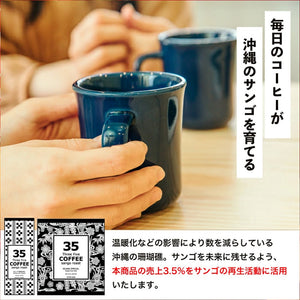 35コーヒー J.F.Kスペシャル Three Five COFFEE J.F.K SPECIAL(JFKスペシャル)| ドリップコーヒー テトラバッグ ティーバッグタイプ 35COFFEE サンゴ 環境保護 ギフト お中元 お歳暮