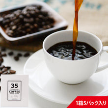 画像をギャラリービューアに読み込む, 35コーヒー J.F.Kスペシャル Three Five COFFEE J.F.K SPECIAL(JFKスペシャル)| ドリップコーヒー テトラバッグ ティーバッグタイプ 35COFFEE サンゴ 環境保護 ギフト お中元 お歳暮

