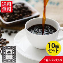 画像をギャラリービューアに読み込む, 35コーヒー OLTスペシャル  テトラバック 2g×5P | Three Five COFFEE O.L.T SPECIAL(OLTスペシャル) ドリップコーヒー テトラバッグ ティーバッグタイプ 35COFFEE サンゴ 環境保護 ギフト お中元 お歳暮

