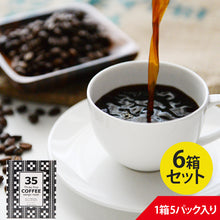 画像をギャラリービューアに読み込む, 35コーヒー OLTスペシャル  テトラバック 2g×5P | Three Five COFFEE O.L.T SPECIAL(OLTスペシャル) ドリップコーヒー テトラバッグ ティーバッグタイプ 35COFFEE サンゴ 環境保護 ギフト お中元 お歳暮
