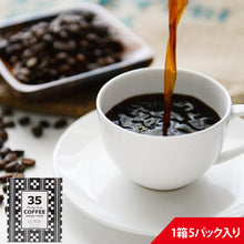画像をギャラリービューアに読み込む, 35コーヒー OLTスペシャル  テトラバック 2g×5P | Three Five COFFEE O.L.T SPECIAL(OLTスペシャル) ドリップコーヒー テトラバッグ ティーバッグタイプ 35COFFEE サンゴ 環境保護 ギフト お中元 お歳暮
