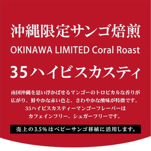 35コーヒー ハイビスカスティー テトラバック 2g×5P|Three Five HIBISCUS MANGO(マンゴー) ティーパック ハイビスカス紅茶 ハーブティー お茶 ギフト 健康飲料 カフェインフリー リラックス ハイビスカス茶 オーガニック アイス アフタヌーン ティータイム