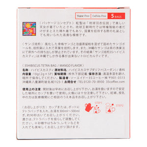 35コーヒー ハイビスカスティー テトラバック 2g×5P|Three Five HIBISCUS MANGO(マンゴー) ティーパック ハイビスカス紅茶 ハーブティー お茶 ギフト 健康飲料 カフェインフリー リラックス ハイビスカス茶 オーガニック アイス アフタヌーン ティータイム