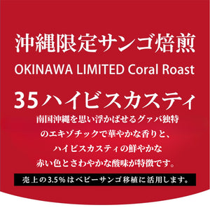 35コーヒー ハイビスカスティー テトラバック 2g×5P | Three Five HIBISCUS GUAVA(グァバ) ティーパック ハイビスカス紅茶 ハーブティー お茶 ギフト 健康飲料 カフェインフリー リラックス ハイビスカス茶 オーガニック アイス アフタヌーン ティータイム