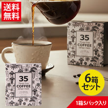 画像をギャラリービューアに読み込む, 35コーヒー JFKスペシャル  テトラバック 2g×5P | Three Five COFFEE J.F.K SPECIAL(JFKスペシャル) ドリップコーヒー テトラバッグ ティーバッグタイプ 35COFFEE サンゴ 環境保護 ギフト お中元 お歳暮
