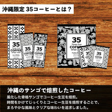 画像をギャラリービューアに読み込む, 35コーヒー JFKスペシャル  テトラバック 2g×5P | Three Five COFFEE J.F.K SPECIAL(JFKスペシャル) ドリップコーヒー テトラバッグ ティーバッグタイプ 35COFFEE サンゴ 環境保護 ギフト お中元 お歳暮
