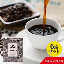 画像をギャラリービューアに読み込む, 35コーヒー OLTスペシャル  テトラバック Caramel 2g×5P | Three Five COFFEE O.L.T SPECIAL(OLTスペシャル キャラメル) ドリップコーヒー テトラバッグ ティーバッグタイプ 35COFFEE サンゴ 環境保護 ギフト お中元 お歳暮
