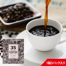 画像をギャラリービューアに読み込む, 35コーヒー OLTスペシャル  テトラバック Caramel 2g×5P | Three Five COFFEE O.L.T SPECIAL(OLTスペシャル キャラメル) ドリップコーヒー テトラバッグ ティーバッグタイプ 35COFFEE サンゴ 環境保護 ギフト お中元 お歳暮
