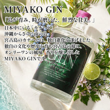 画像をギャラリービューアに読み込む, 多良川 MIYAKO GIN 47度 700ml | ジン ジャパニーズ スピリッツ 泡盛 ギフト 送料無料

