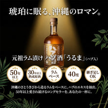 画像をギャラリービューアに読み込む, 元祖ラム漬け ハブ酒 うるま 40度 400ml ハブ入り ヘリオス酒造|送料無料

