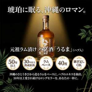 元祖ラム漬け ハブ酒 うるま 40度 400ml ハブ入り ヘリオス酒造|【くり
