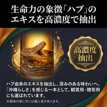 画像をギャラリービューアに読み込む, 元祖ラム漬け ハブ酒 うるま 40度 400ml ハブ入り ヘリオス酒造|送料無料
