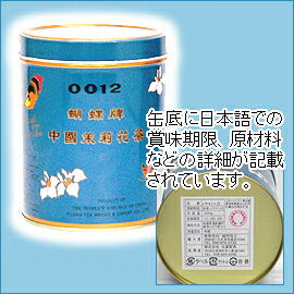 ジャスミン茶 胡蝶牌 200g 青缶(中)|【くりま】沖縄県産品・特産品の