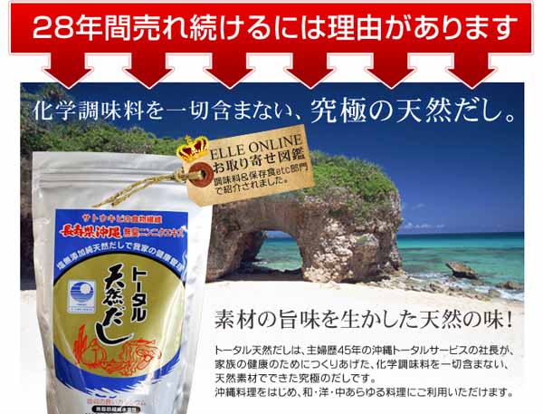 トータル天然だし500g|【くりま】沖縄県産品・特産品の通販サイト