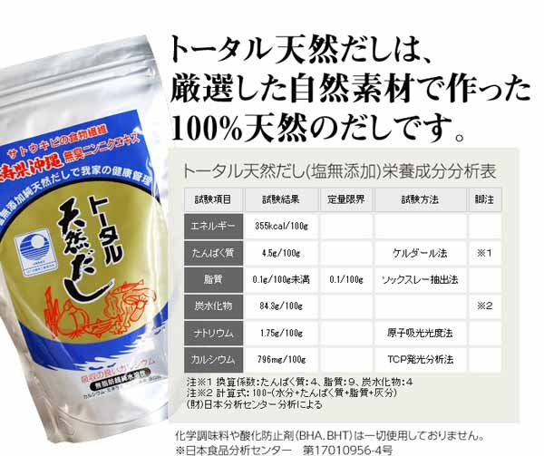 トータル天然だし500g|【くりま】沖縄県産品・特産品の通販サイト